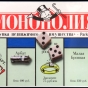 "Monopoly" special edition commemorating Gorbachev's Minnesota visit