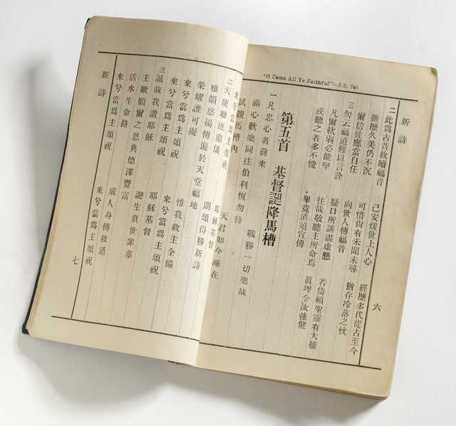 Hymnal used at Westminster Chinese Sunday School in Minneapolis" stamped inside the cover. The hymn texts are in Chinese.